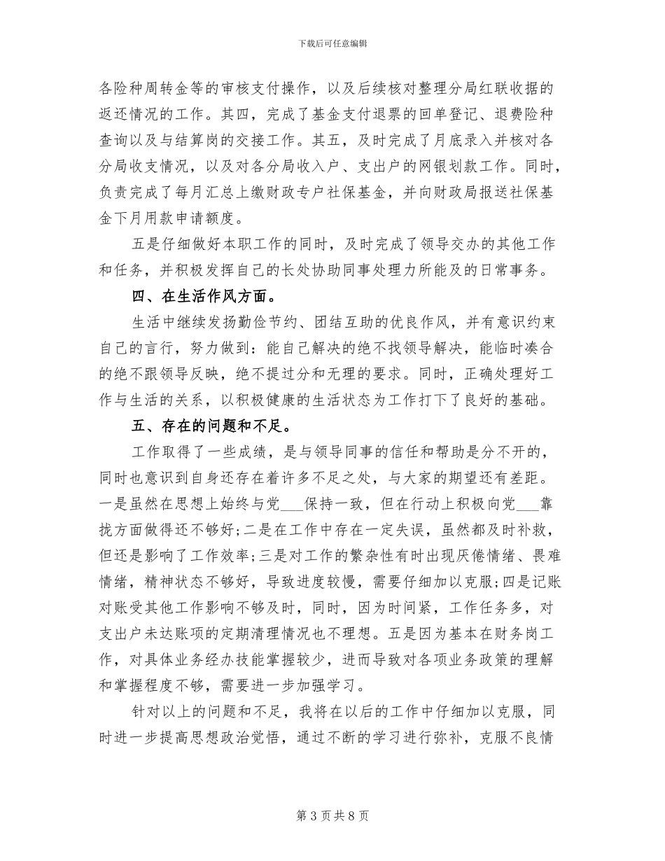 2024年社保财务工作总结_第3页