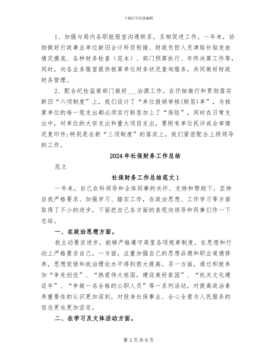 2024年社保财务工作小结_第3页