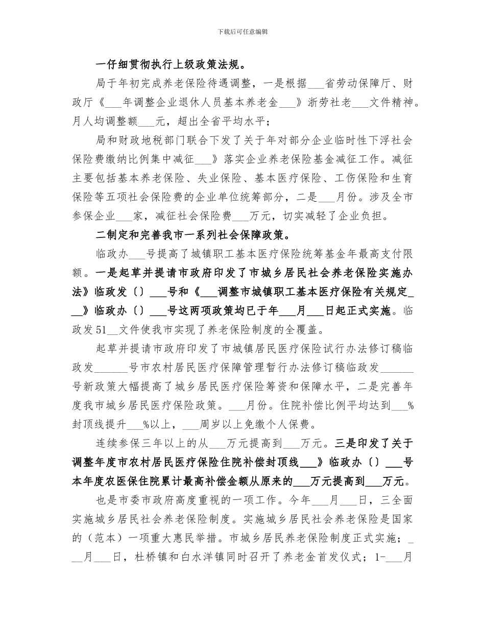2024年社保部服务工作总结_第2页
