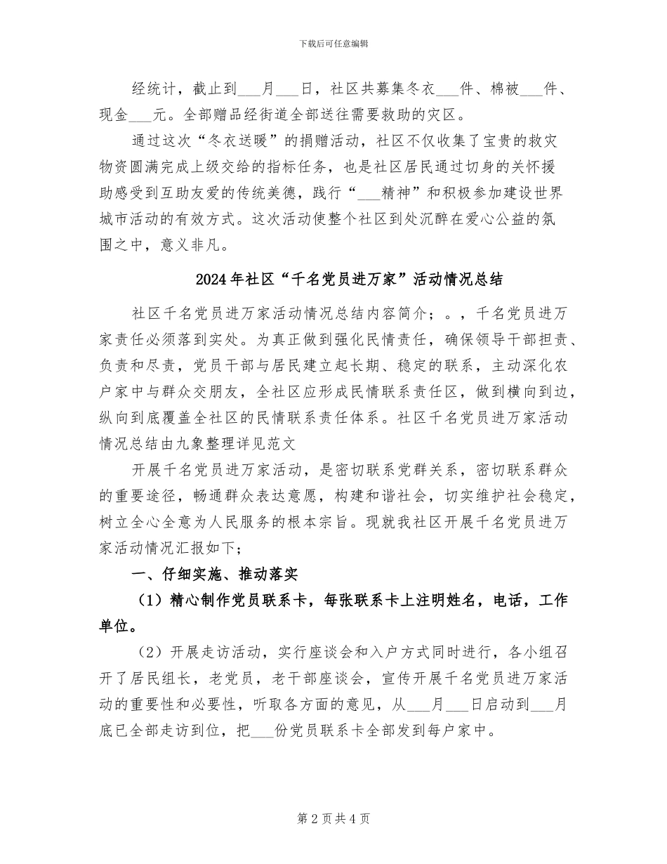 2024年社区“冬衣送暖”主题捐赠活动总结_第2页