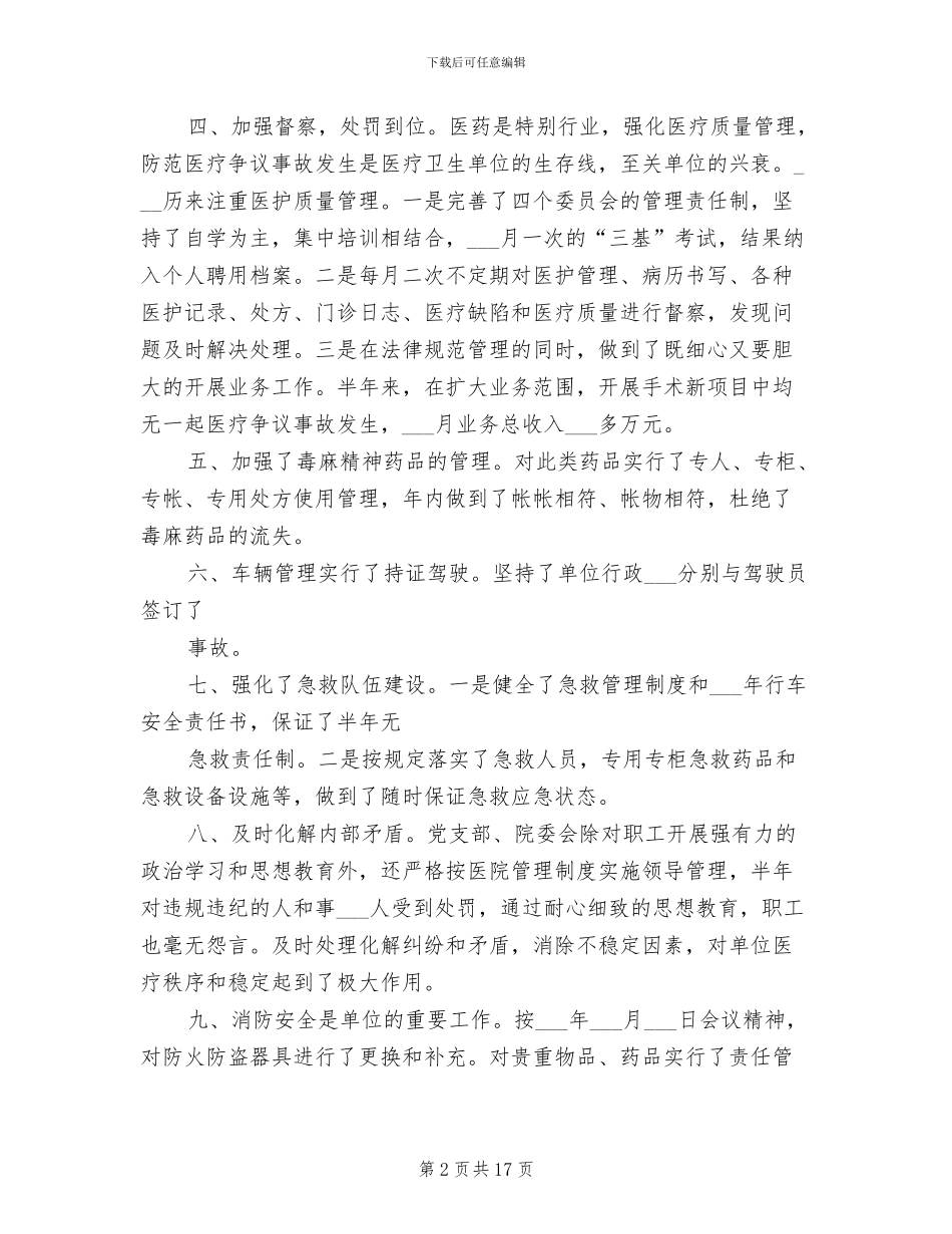 2024年社创建消防安全工作总结_第2页