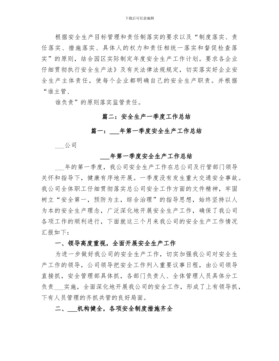 2024年社区一季度安全生产工作总结_第3页