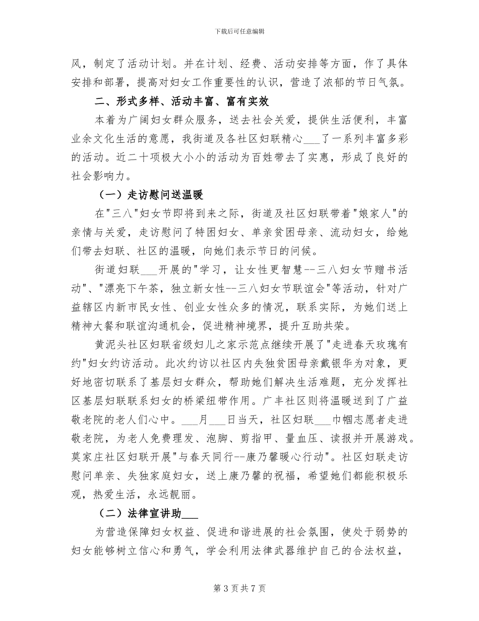 2024年社区七夕节活动总结范例_第3页