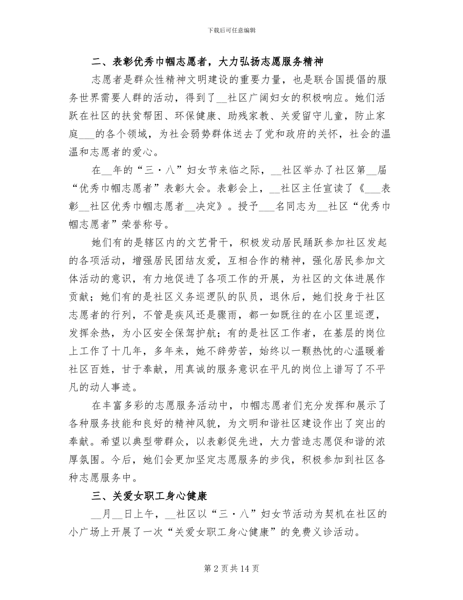2024年社区三八妇女节活动总结_第2页