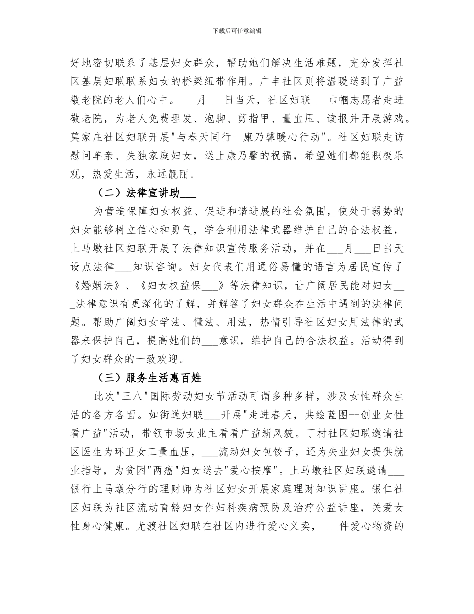 2024年社区三八妇女节总结_第2页