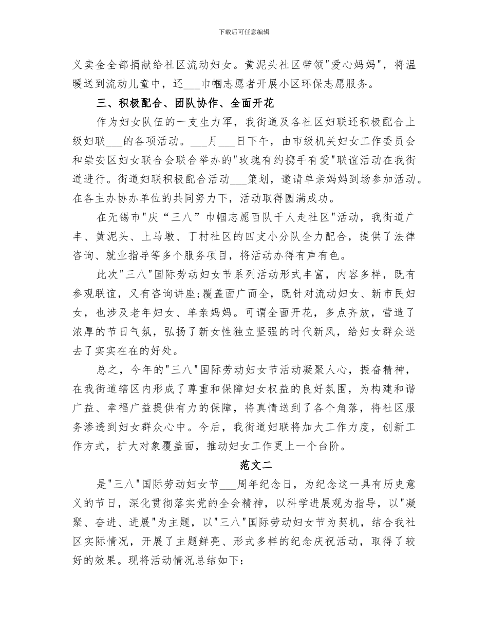 2024年社区三八妇女节总结_第3页
