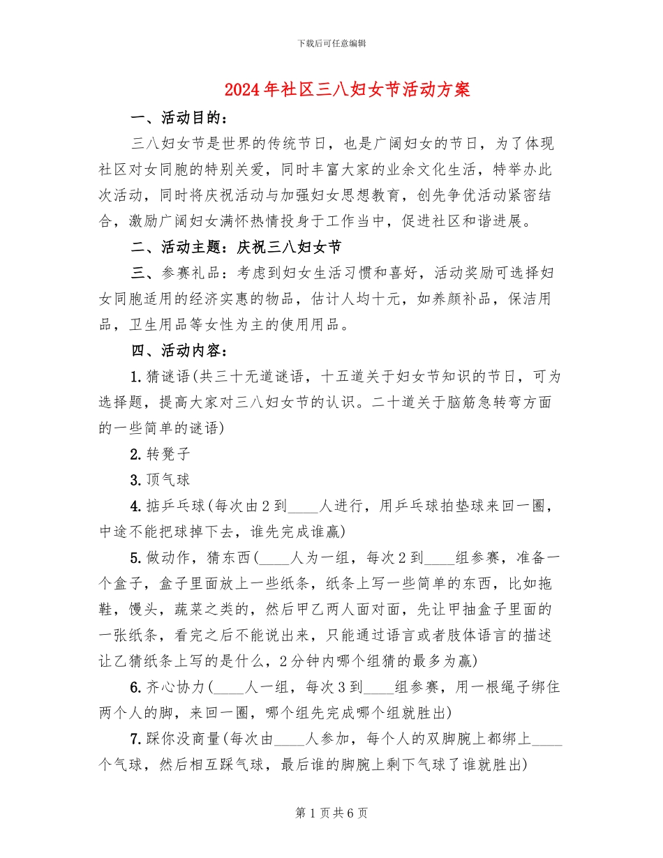 2024年社区三八妇女节活动方案_第1页