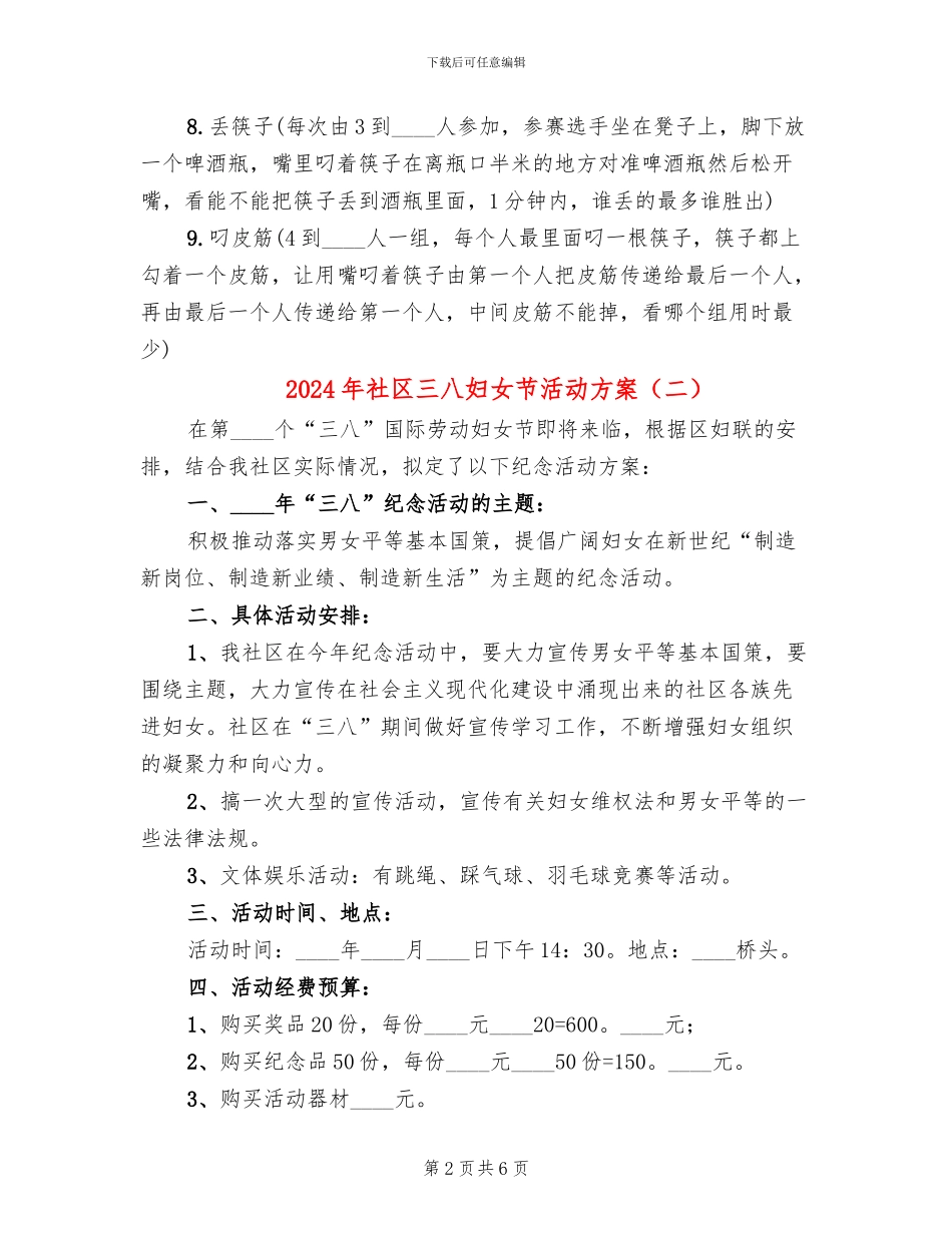 2024年社区三八妇女节活动方案_第2页