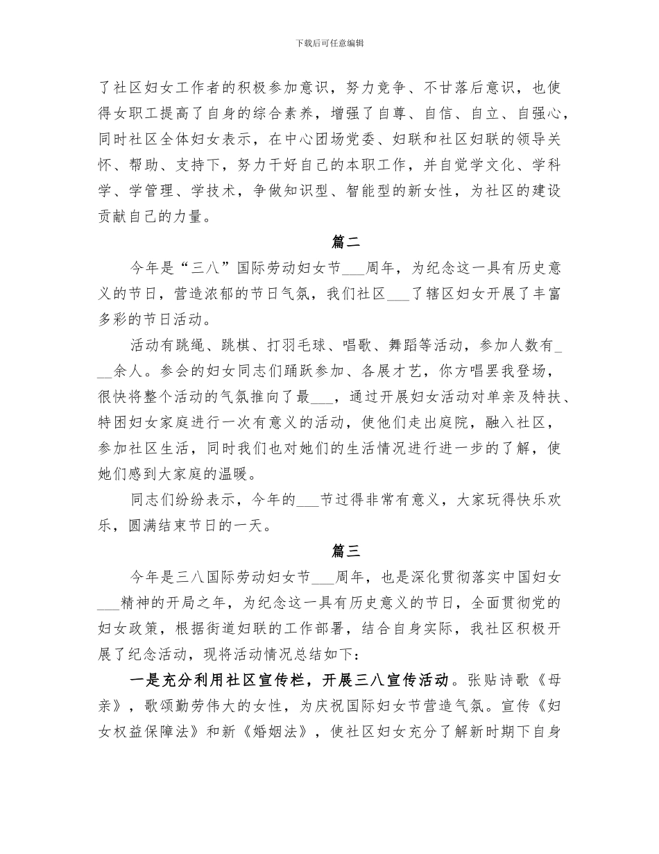 2024年社区三八节活动总结_第2页