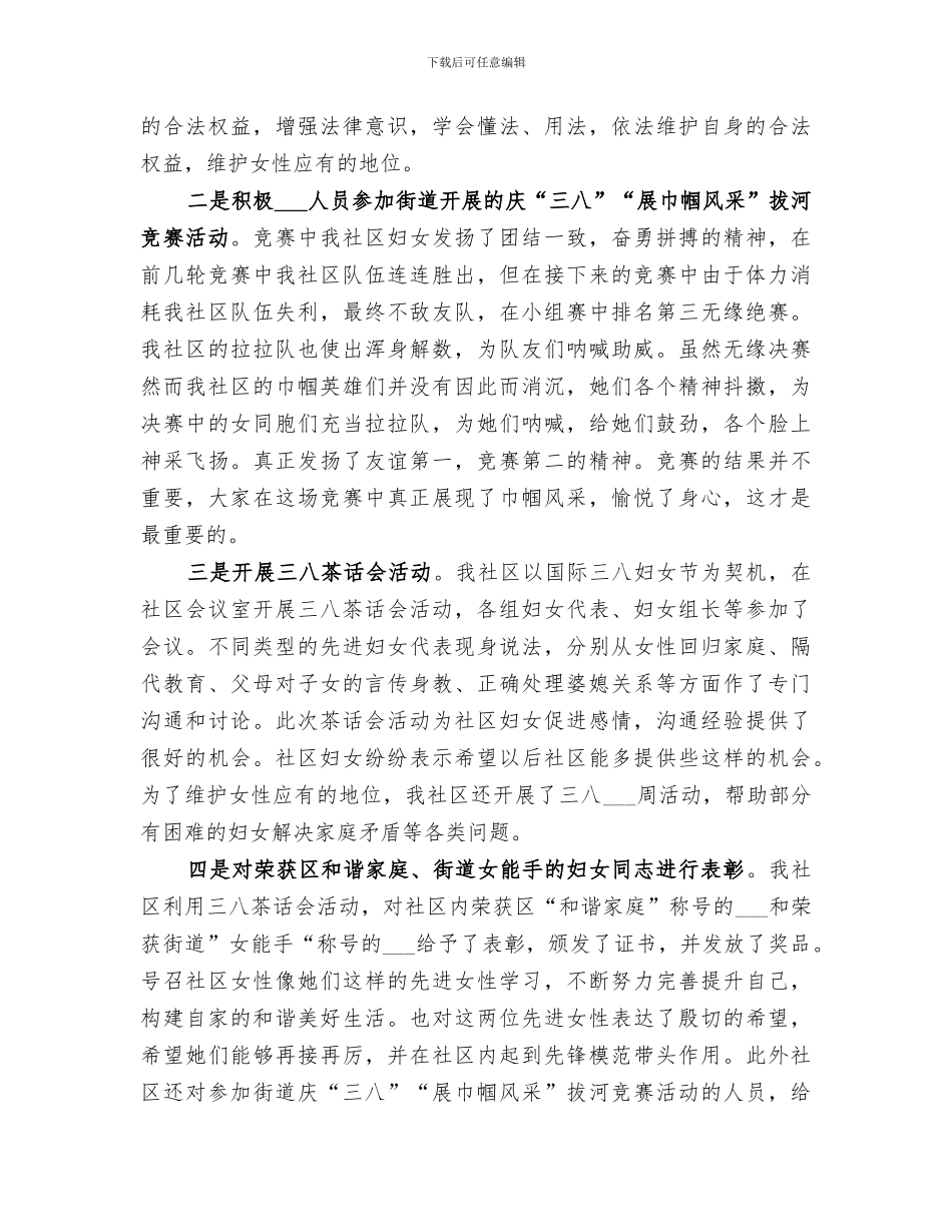 2024年社区三八节活动总结_第3页