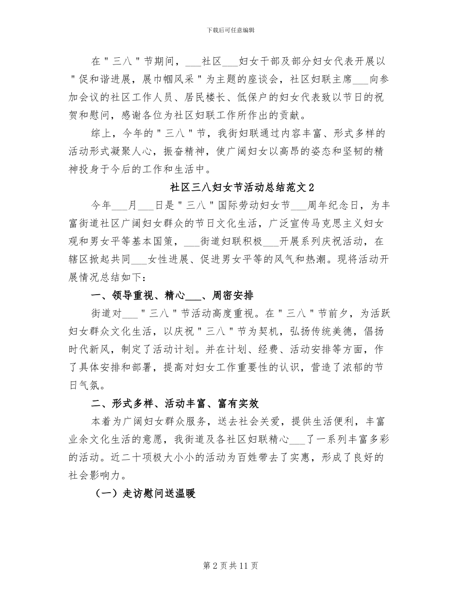 2024年社区三八妇女节活动总结范文_第2页