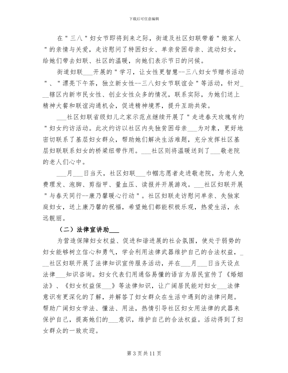 2024年社区三八妇女节活动总结范文_第3页