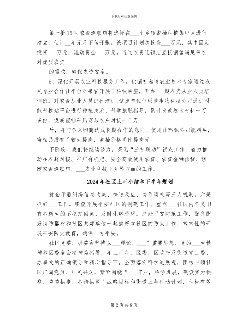 2024年社区三社联动工作总结_第2页