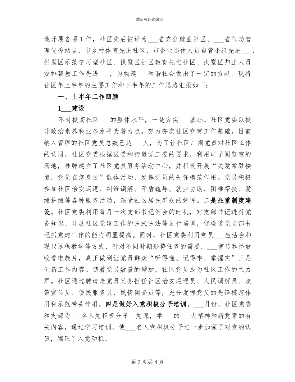 2024年社区三社联动工作总结_第3页