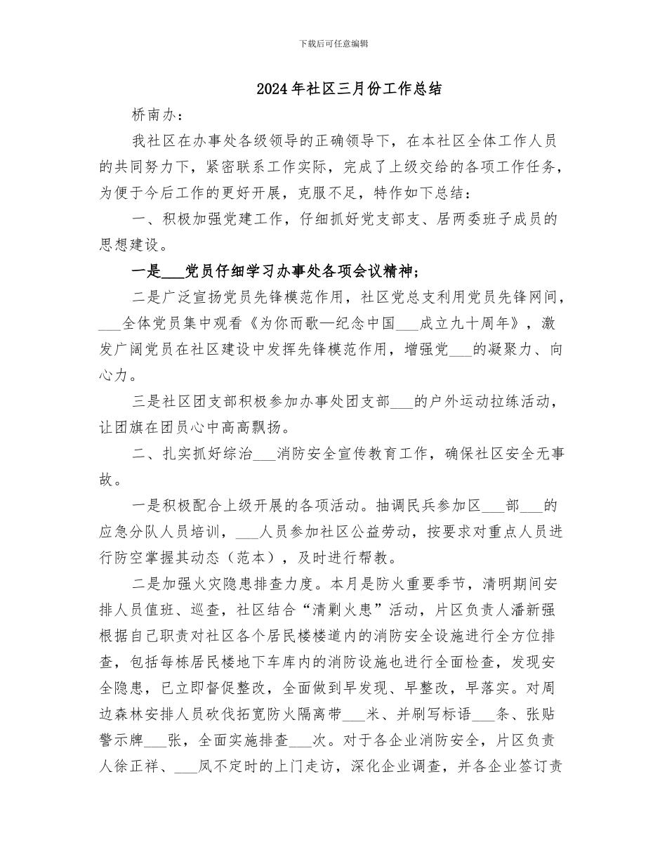 2024年社区三打专项行动调查工作总结_第2页