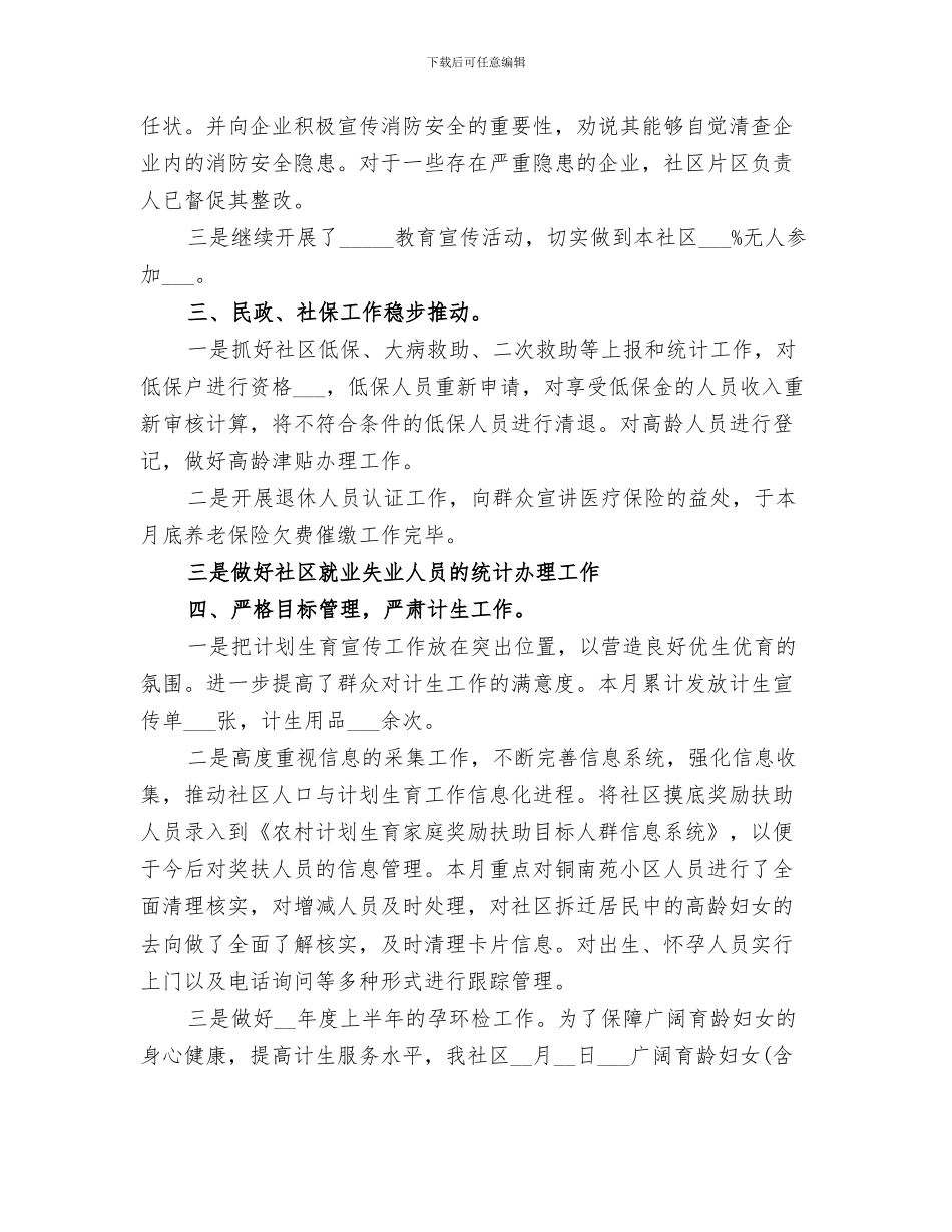 2024年社区三打专项行动调查工作总结_第3页