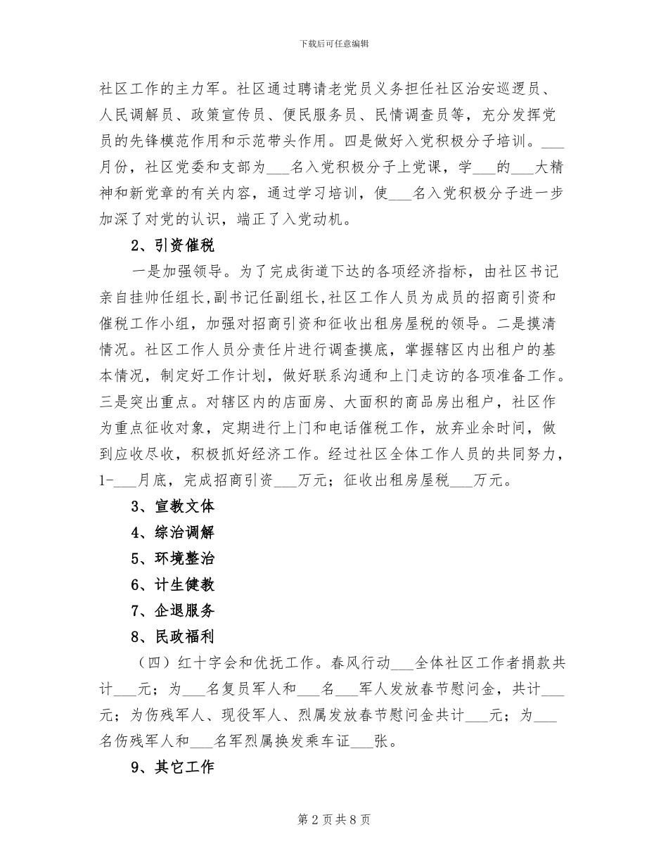 2024年社区上半年工作总结和下半年工作思路_第2页