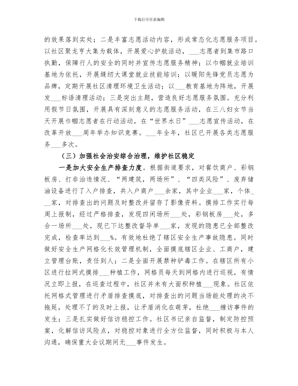 2024年社区上半年工作总结及下年打算_第2页