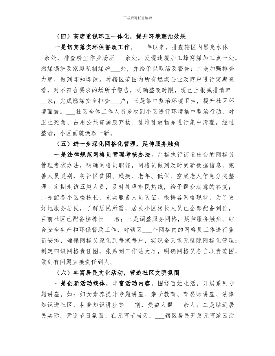 2024年社区上半年工作总结及下年打算_第3页