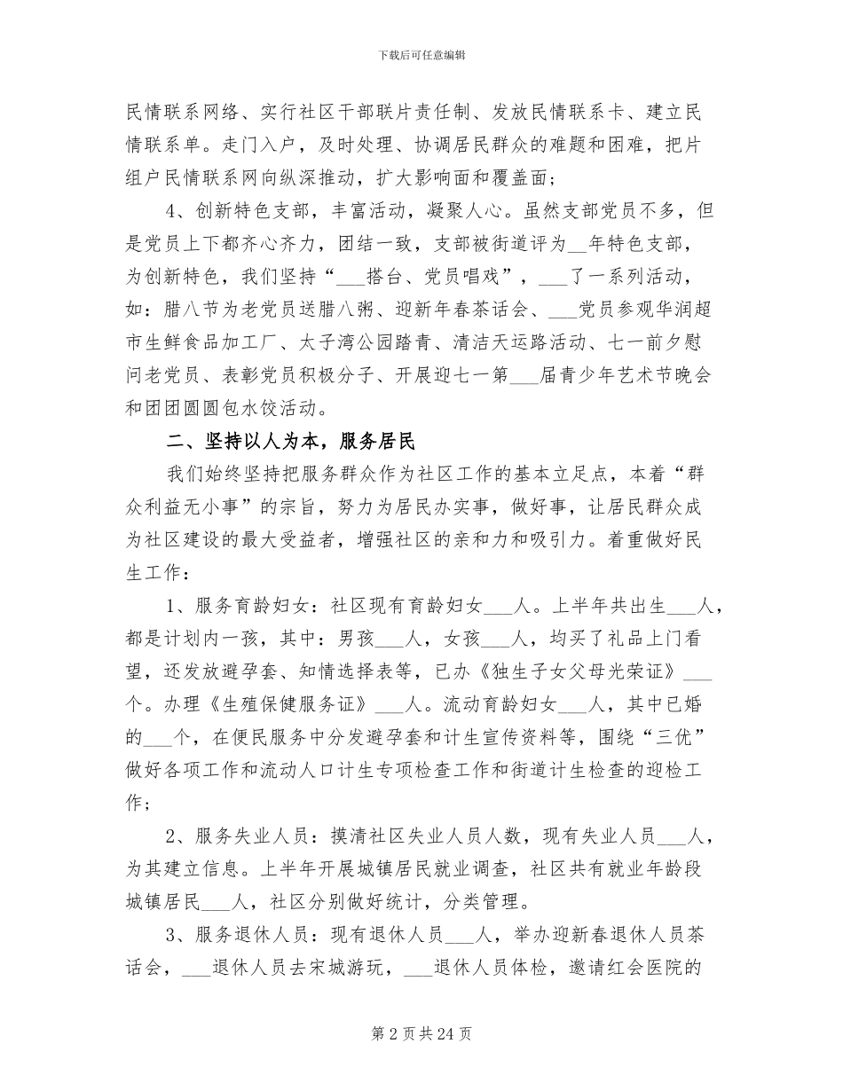 2024年社区上半年工作总结和下半年工作计划_第2页