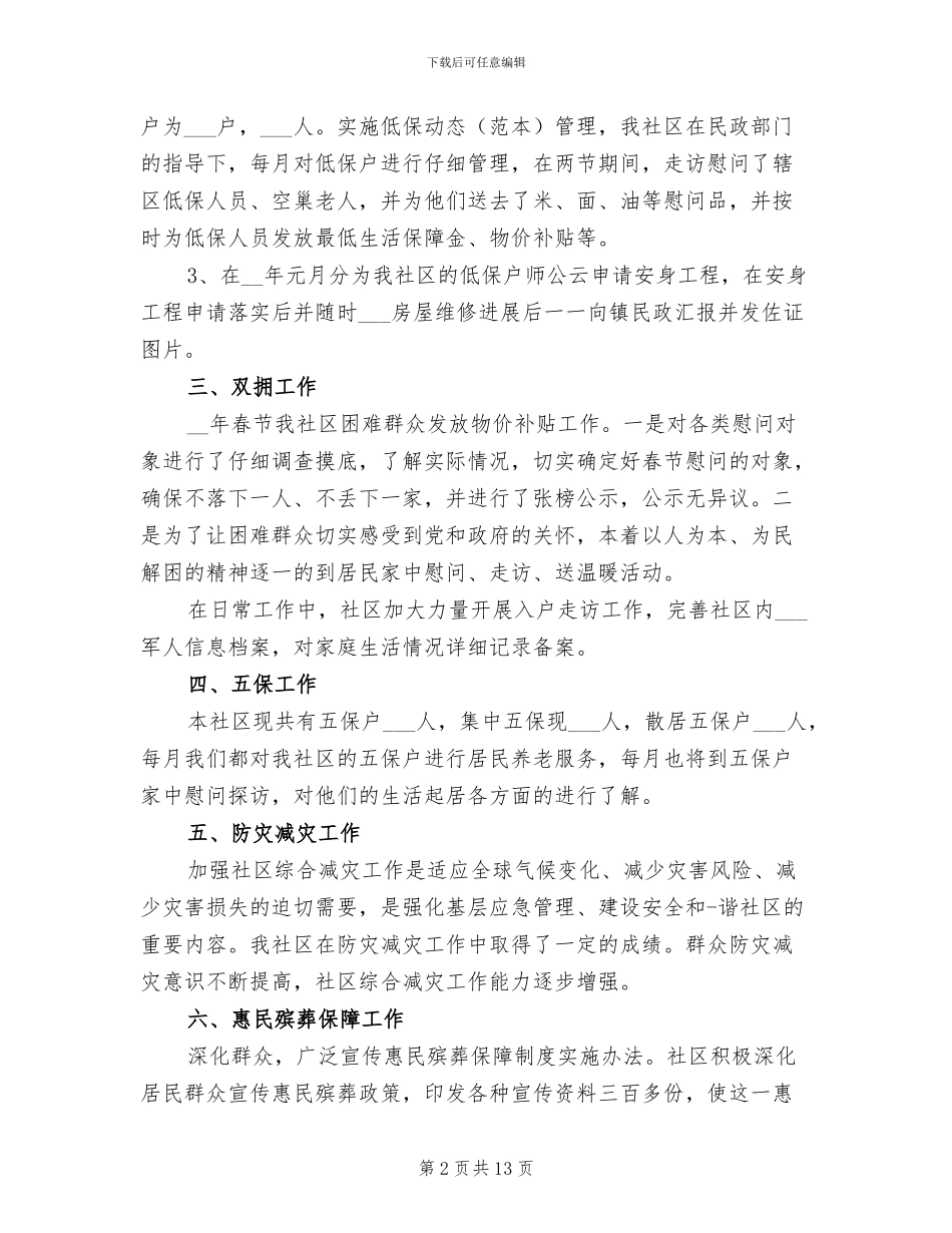 2024年社区专干年终工作总结_第2页