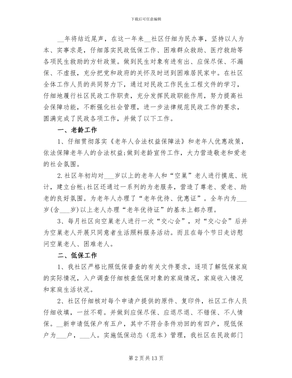 2024年社区专干年度工作总结_第2页