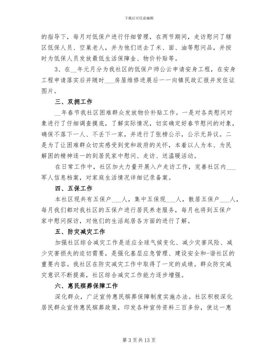 2024年社区专干年度工作总结_第3页