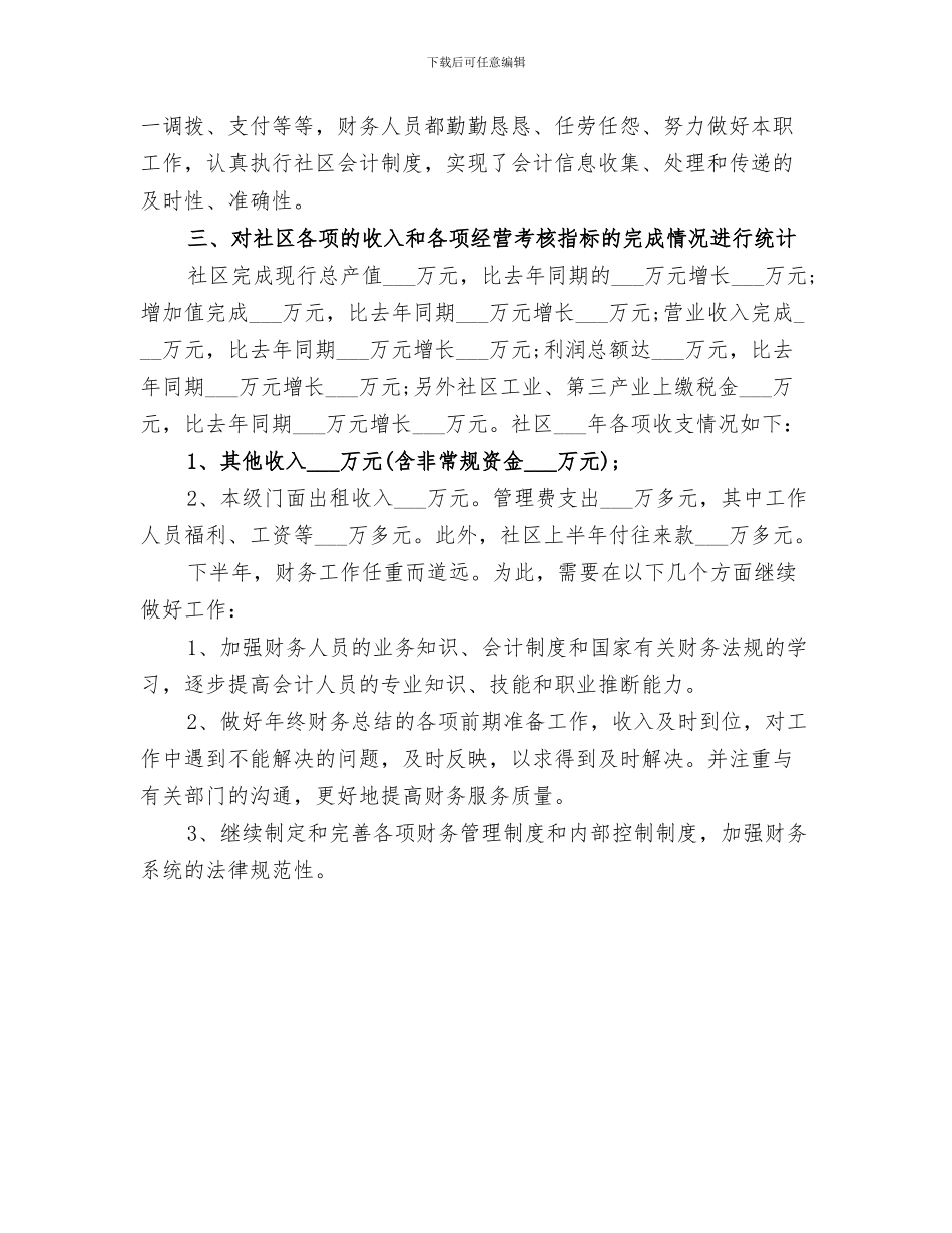 2024年社区上半年计生工作总结工作_第3页