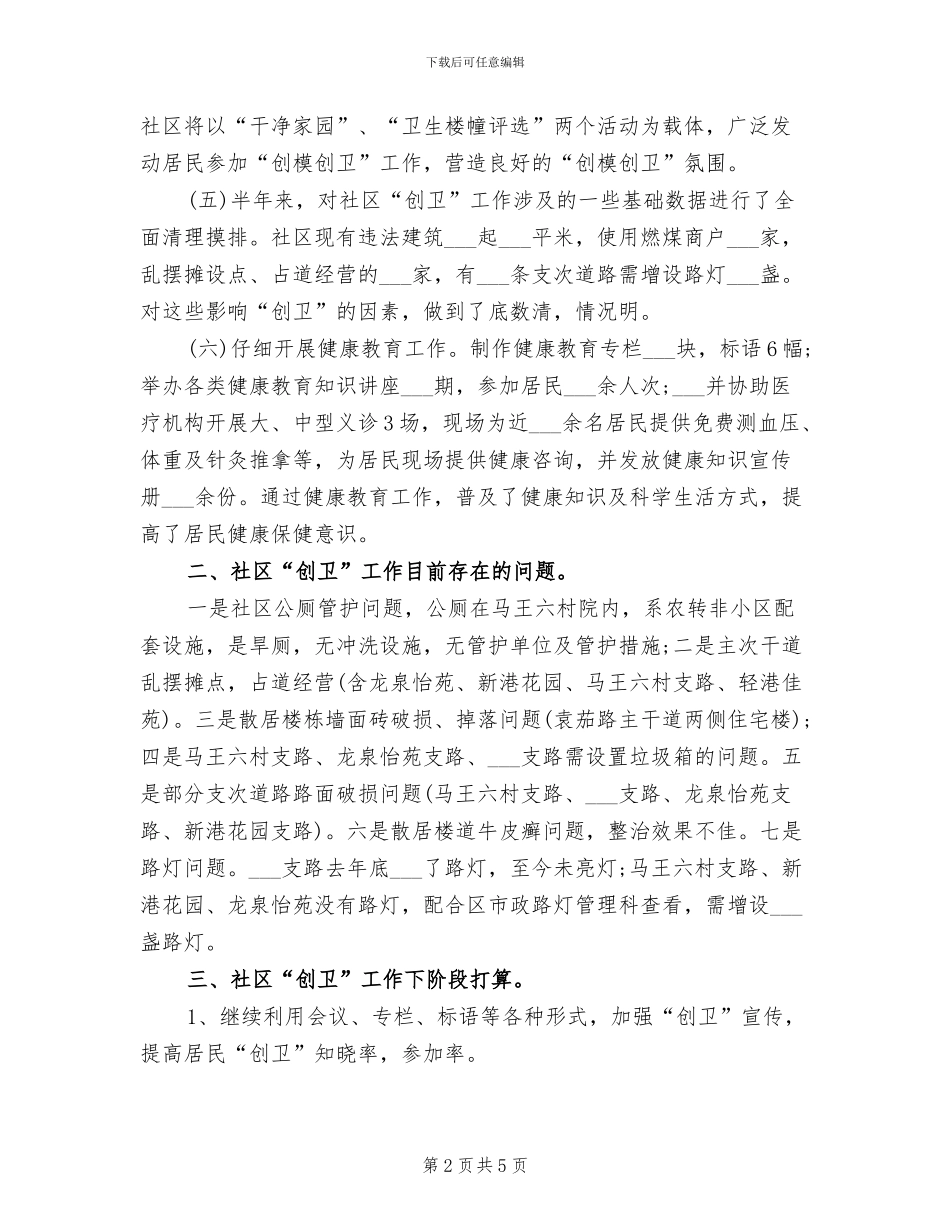 2024年社区两委年终工作总结_第2页