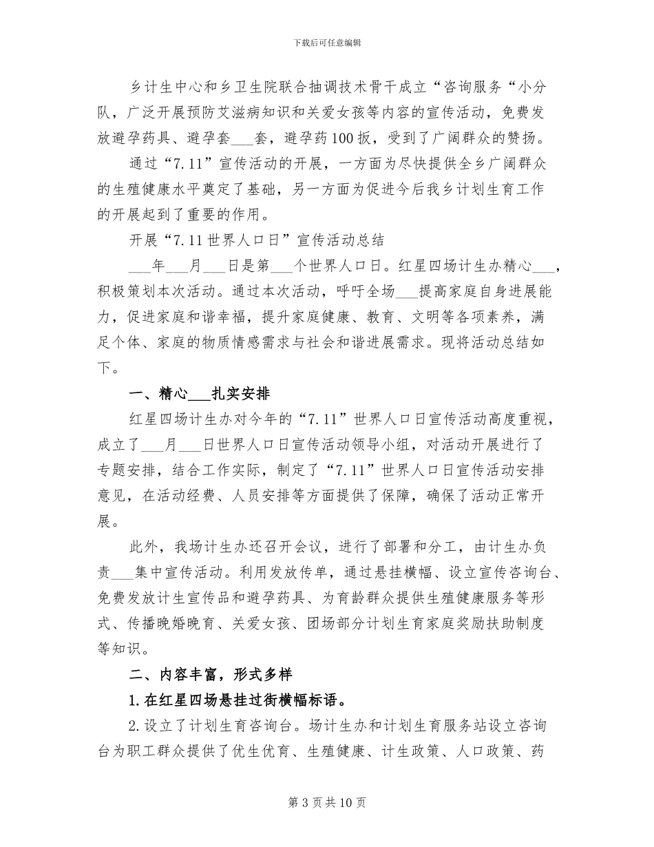 2024年社区世界人口日活动总结_第3页