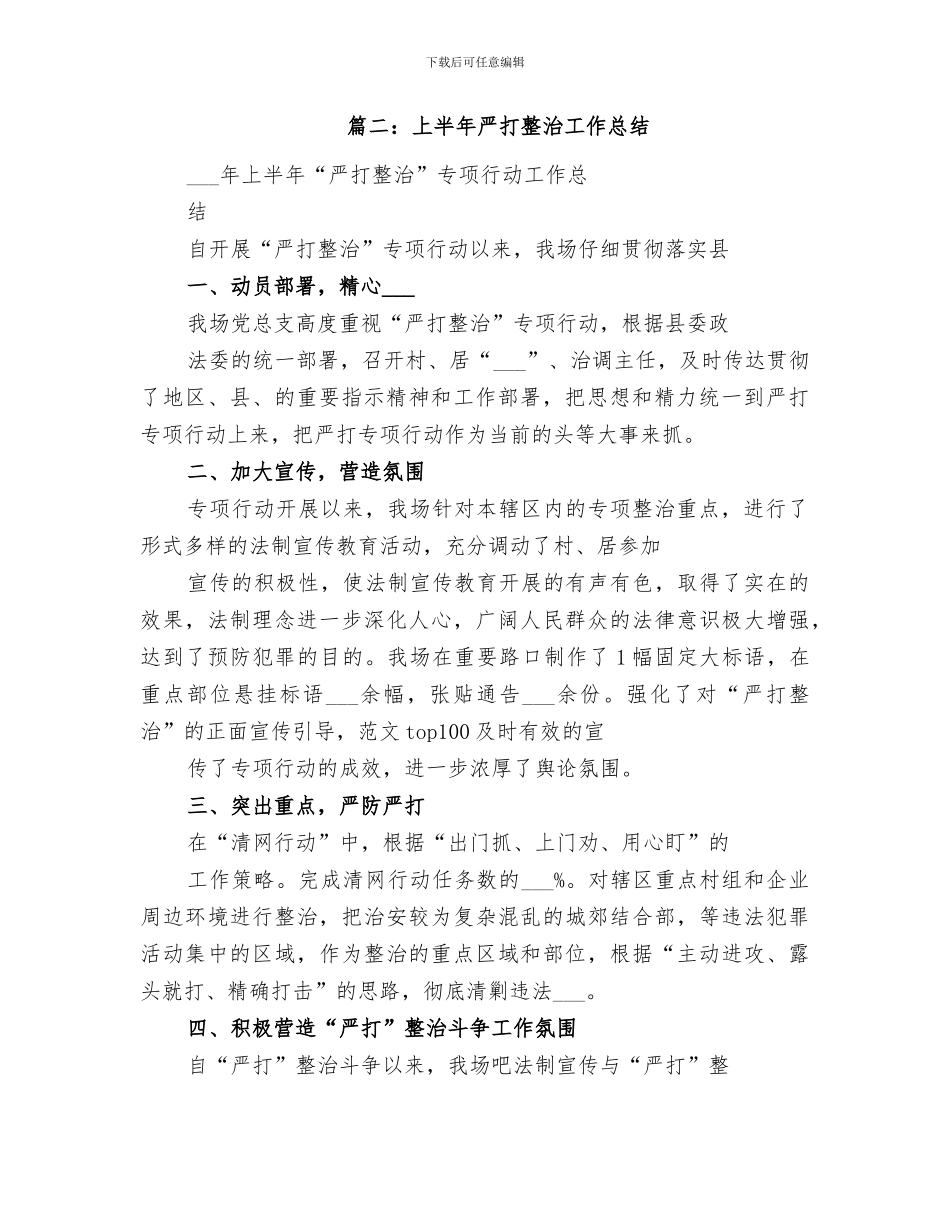 2024年社区严打工作总结_第2页