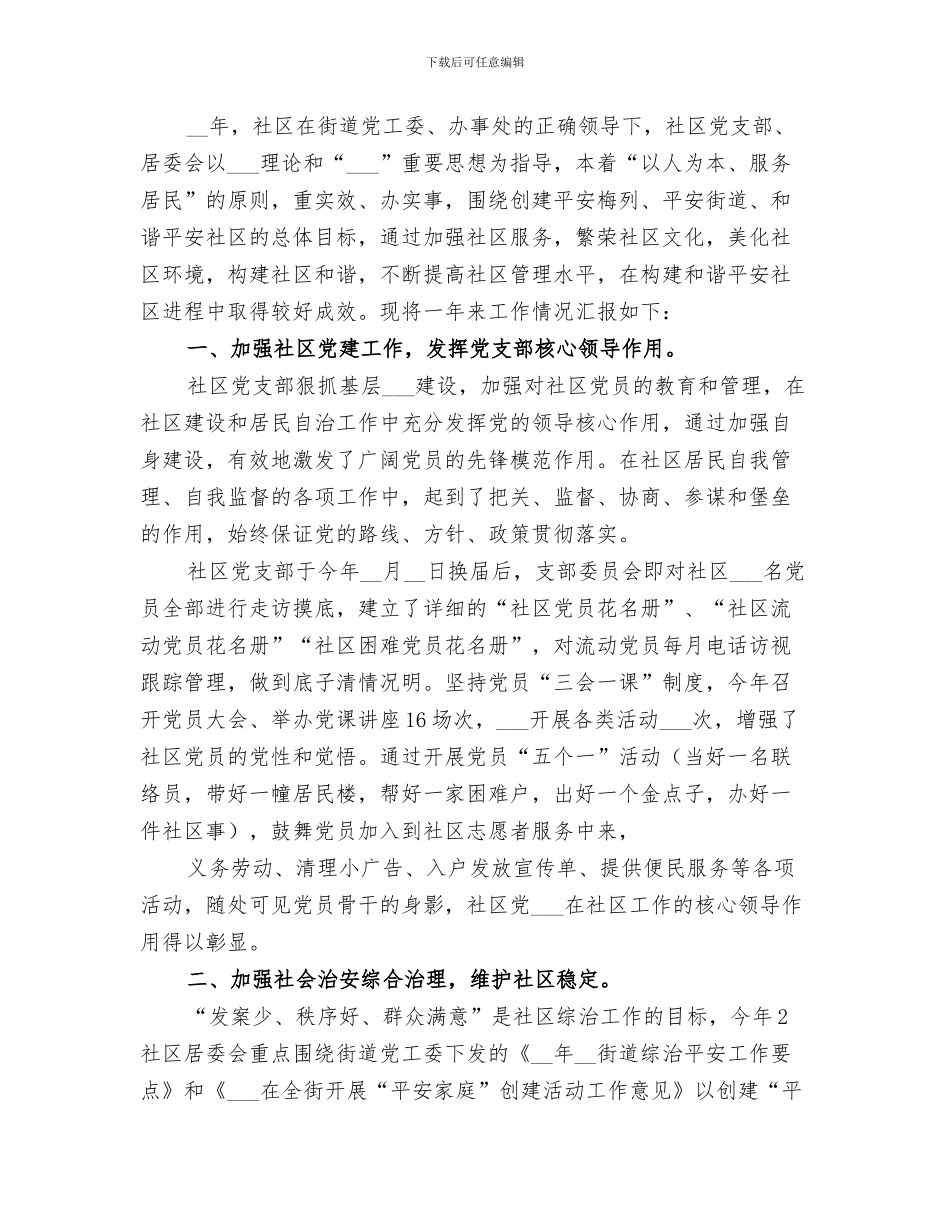 2024年社区个人年底工作自我总结_第2页