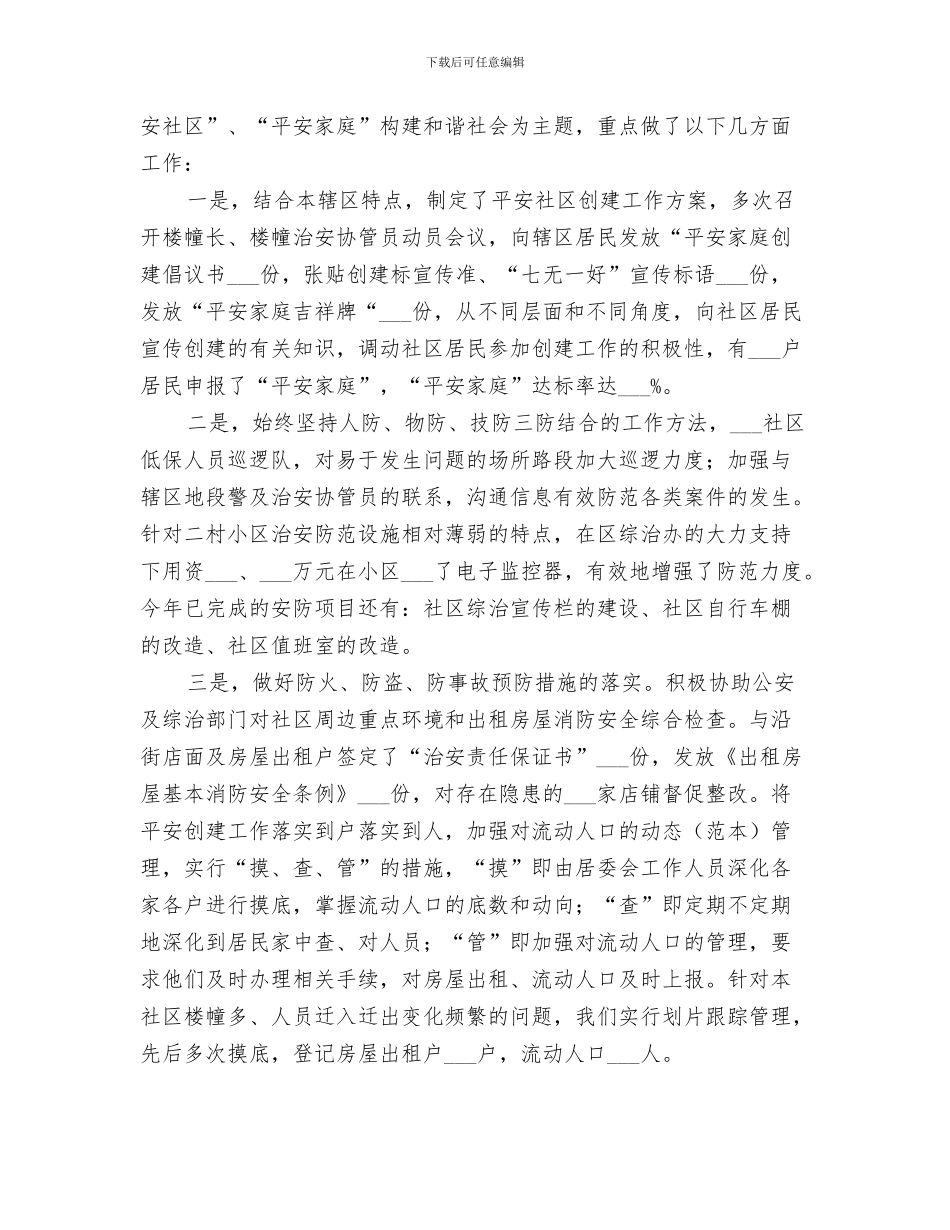 2024年社区个人年底工作自我总结_第3页