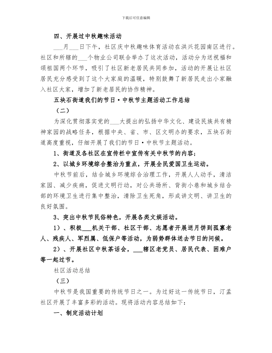 2024年社区中秋节主题活动总结_第2页