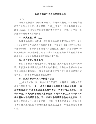 2024年社区中秋节主题活动总结