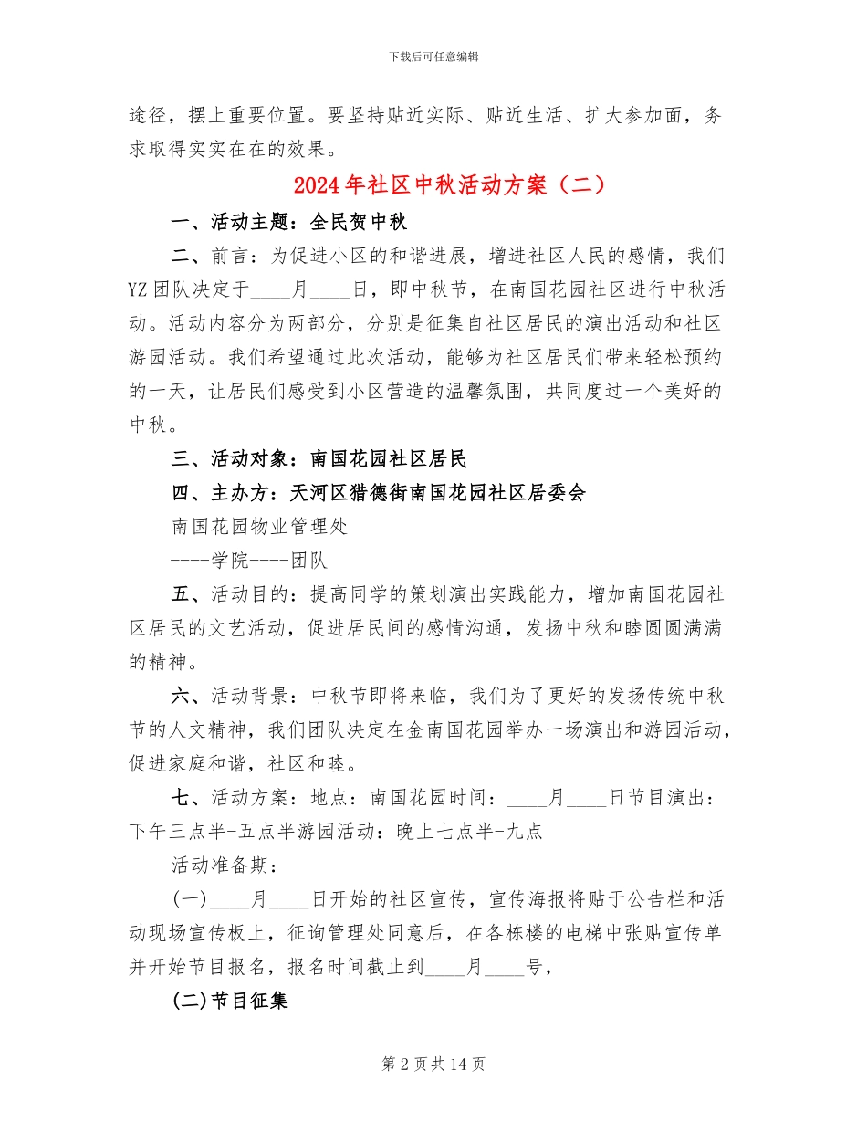 2024年社区中秋活动方案_第2页