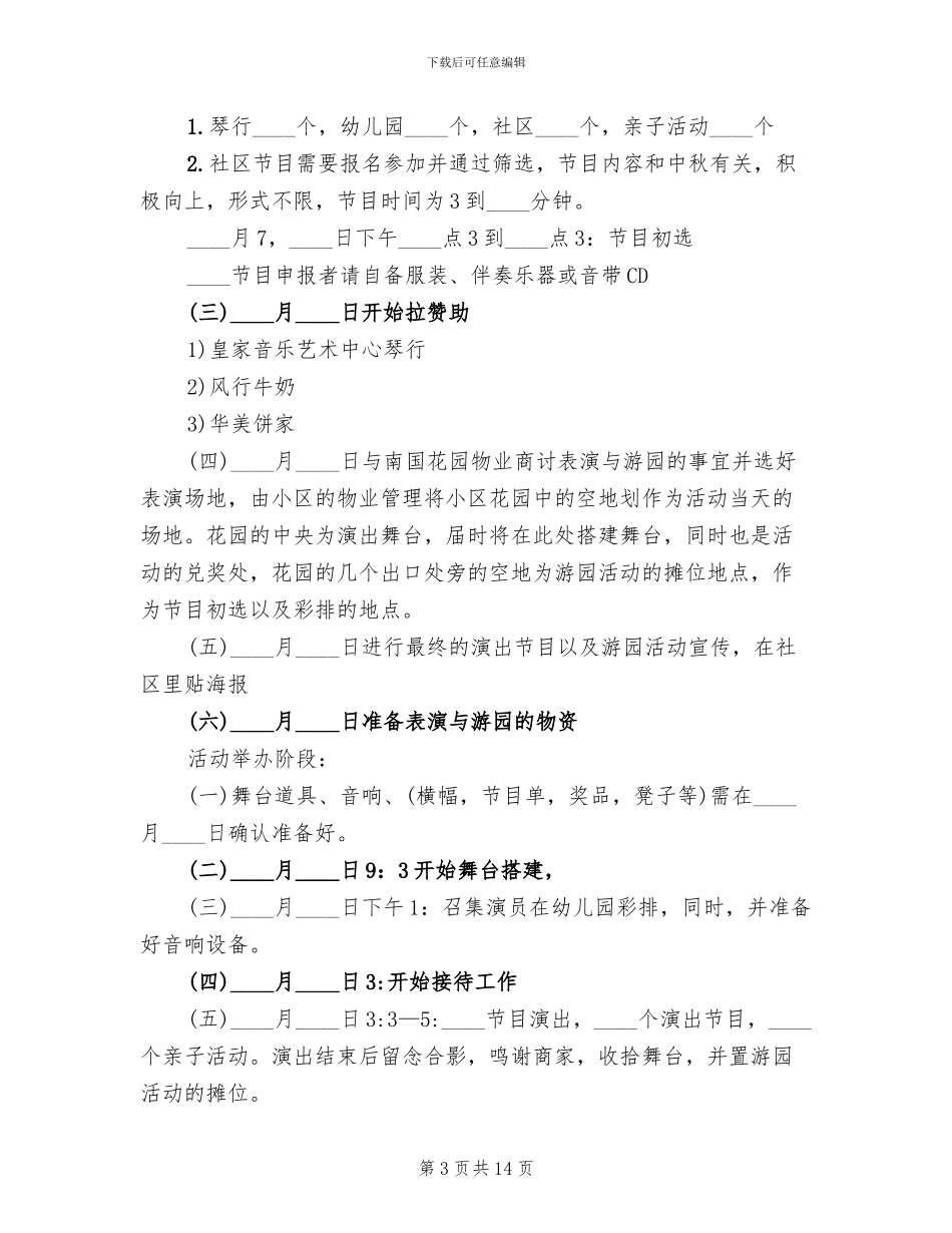 2024年社区中秋活动方案_第3页