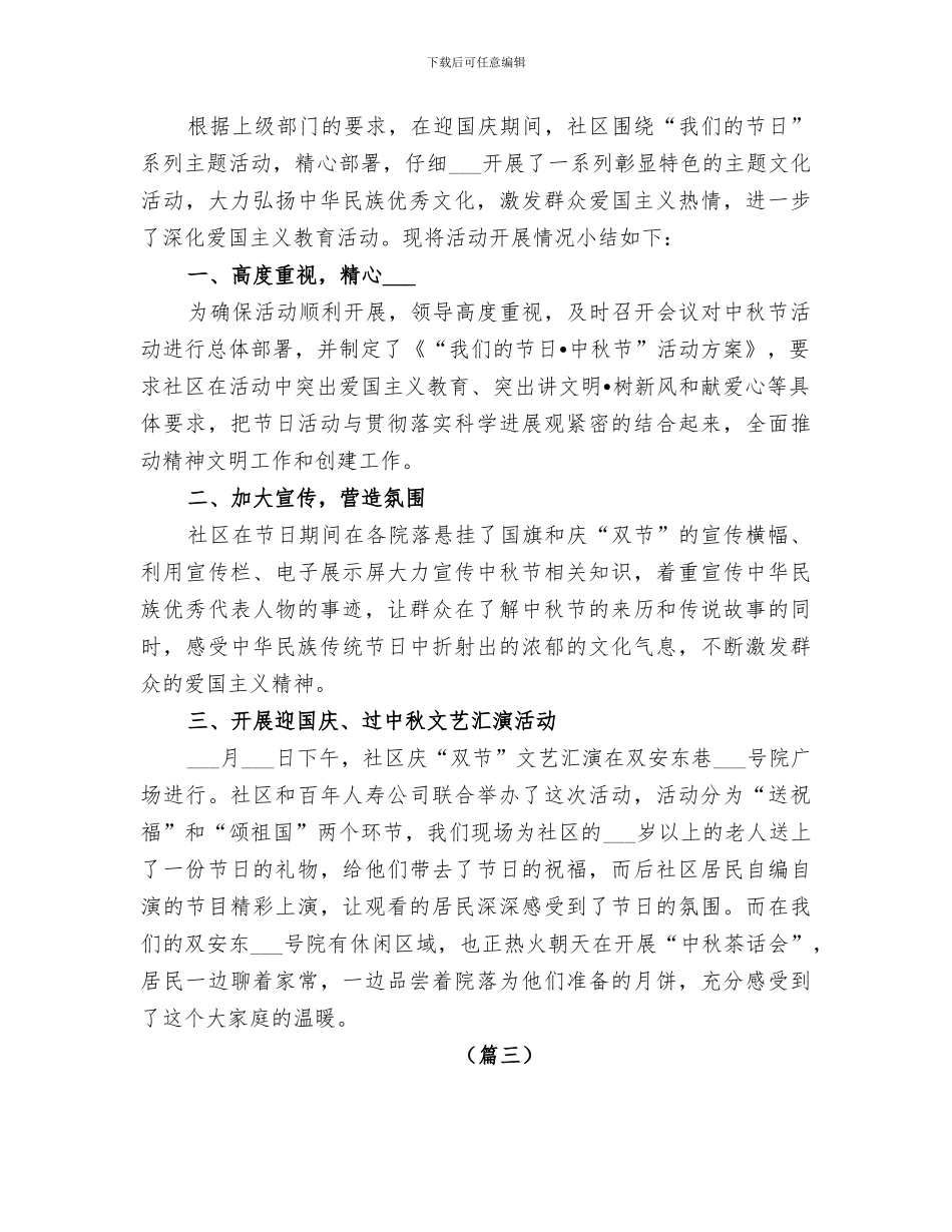 2024年社区中秋节活动总结范文_第2页