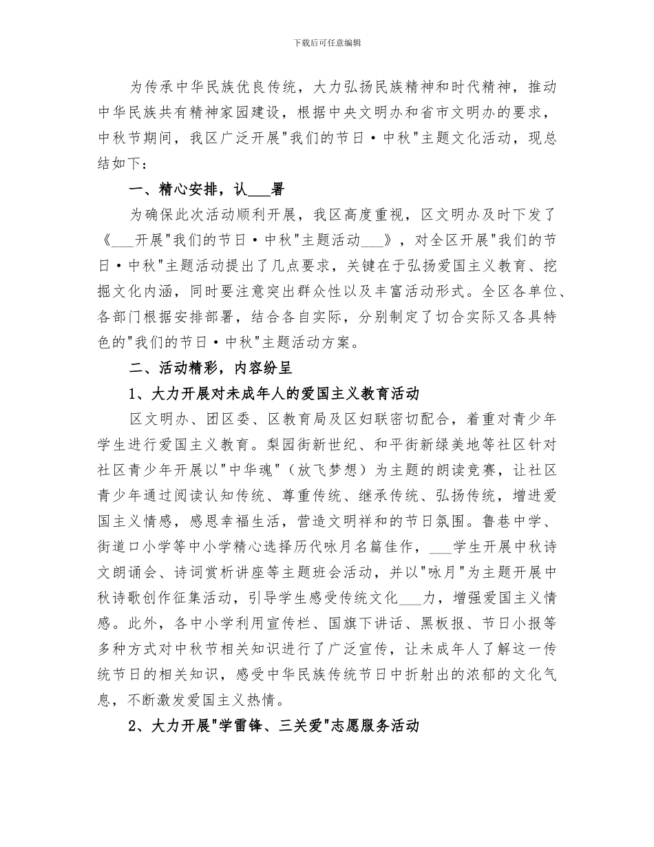 2024年社区中秋节活动总结范文_第3页