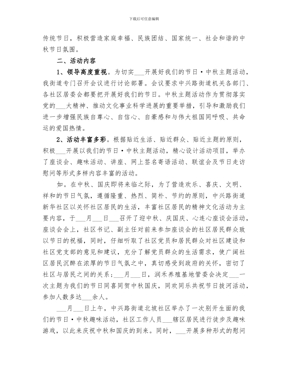 2024年社区中秋节活动工作总结_第2页
