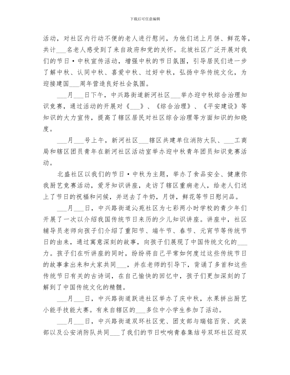2024年社区中秋节活动工作总结_第3页