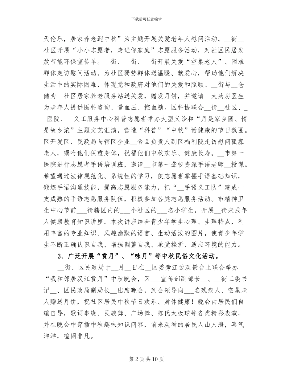2024年社区中秋节活动总结_第2页
