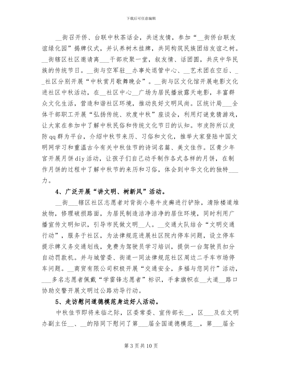 2024年社区中秋节活动总结_第3页