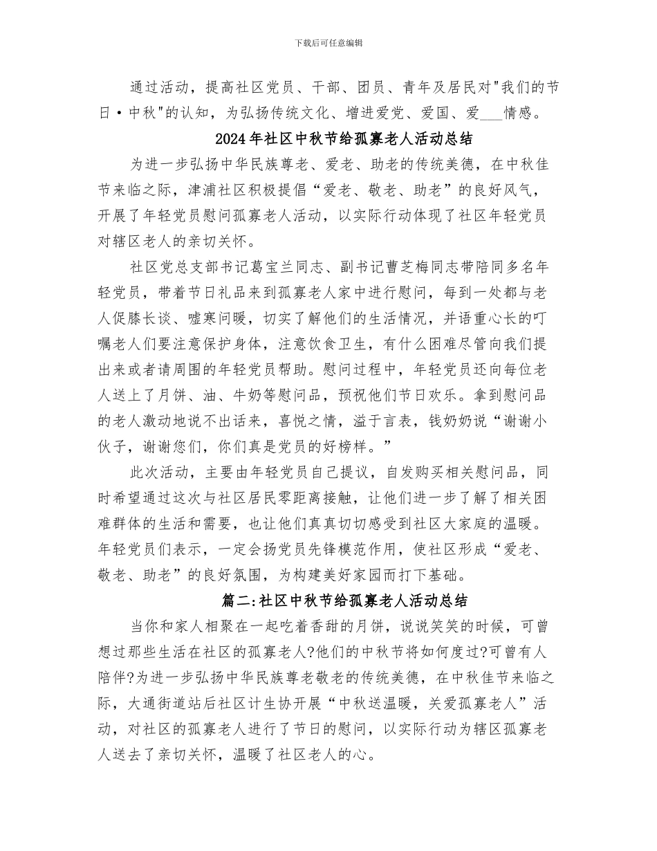 2024年社区中秋节活动总结范本_第3页
