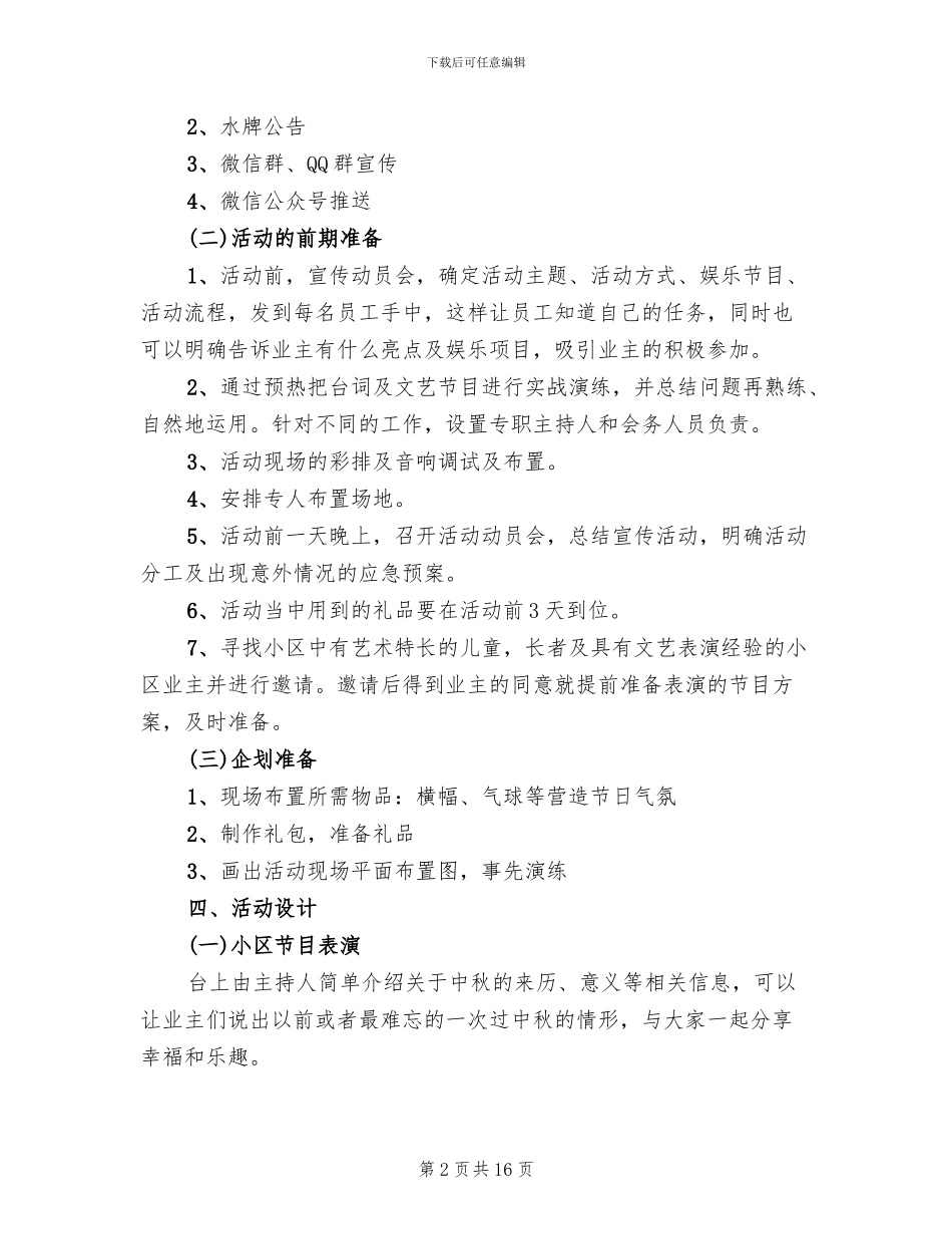 2024年社区中秋节活动策划方案_第2页