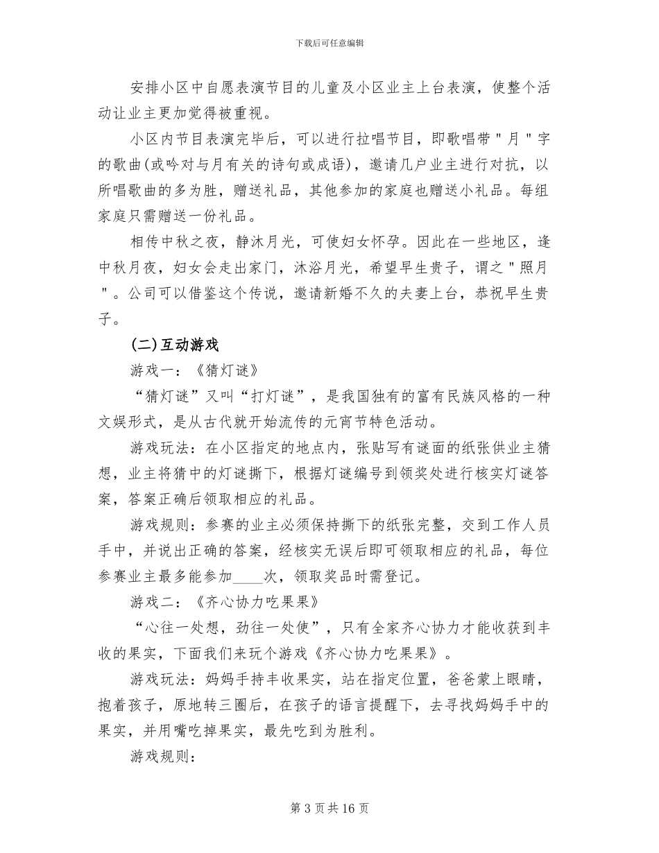 2024年社区中秋节活动策划方案_第3页