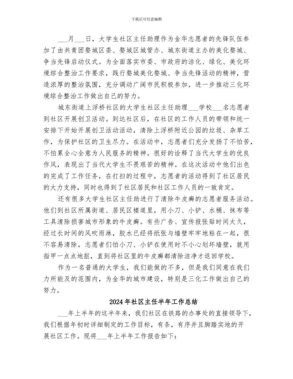 2024年社区主任助理工作总结_第2页