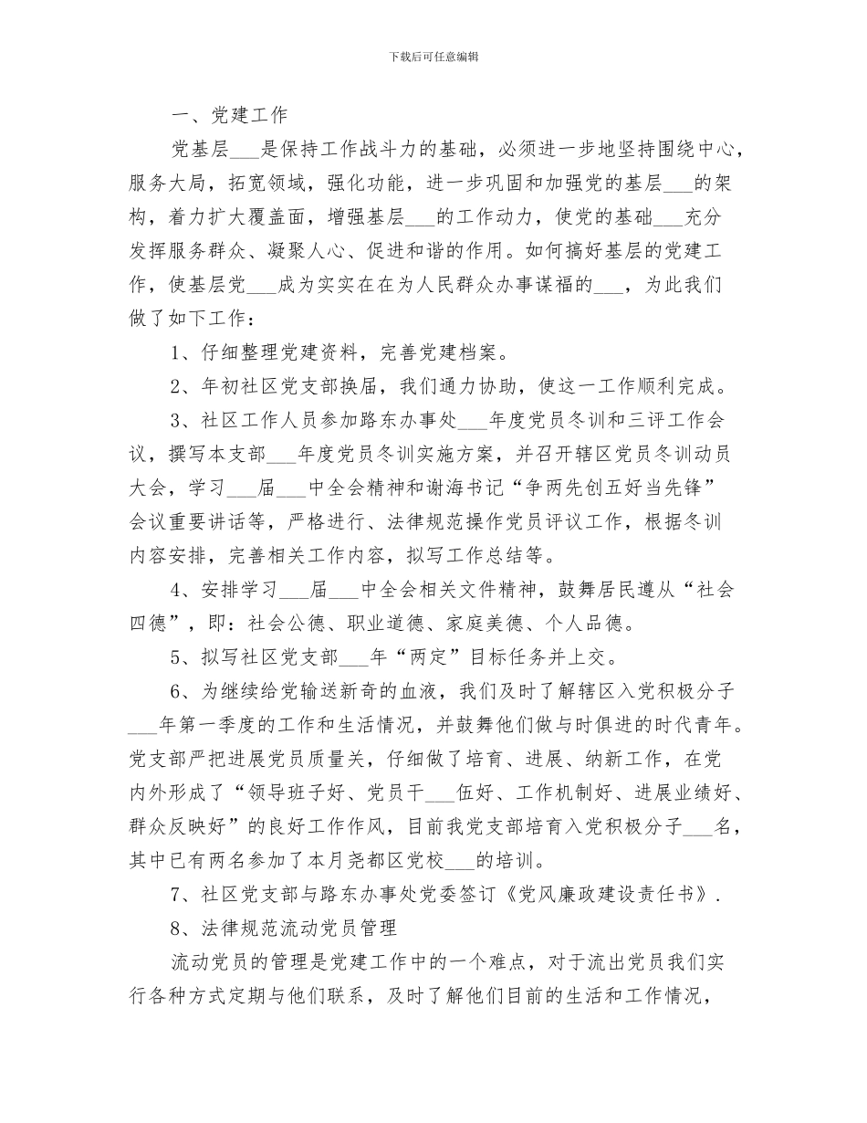 2024年社区主任助理工作总结_第3页