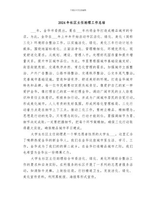 2024年社区主任助理工作总结