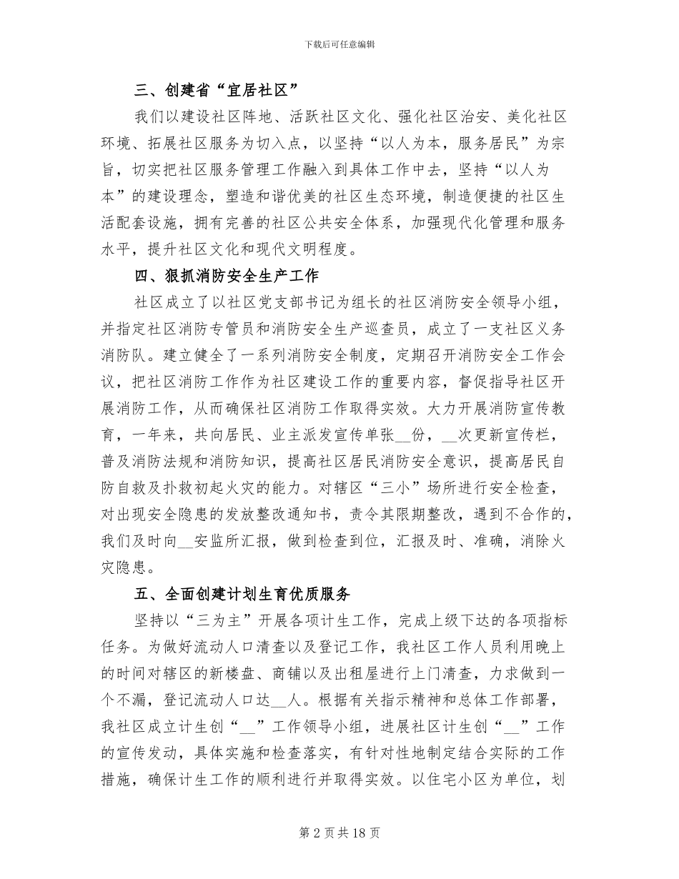 2024年社区主任年终工作总结_第2页